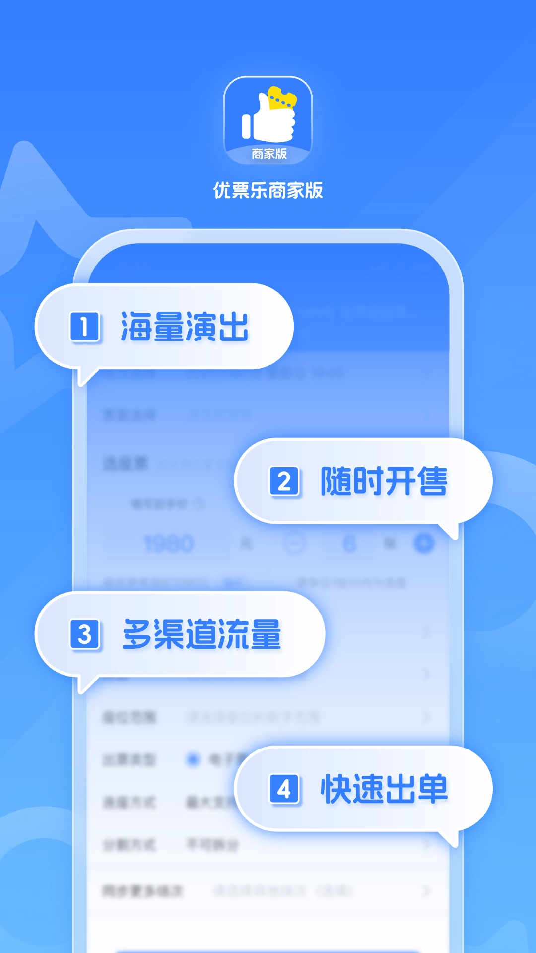 优票乐商家版(1)