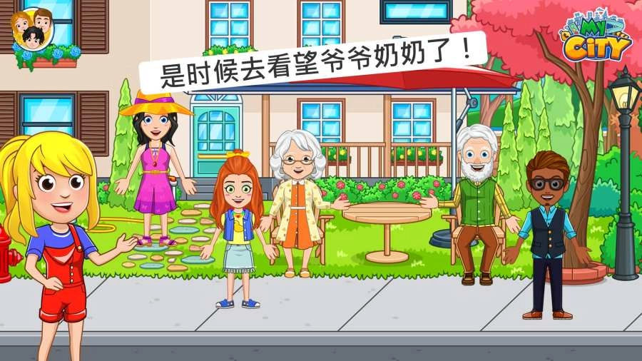 My City : Grandparents游戏绿色版