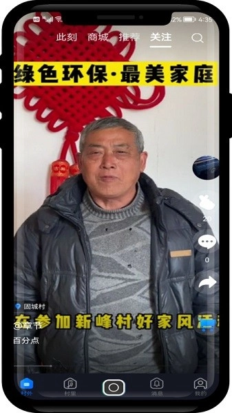 飞村手机最新版