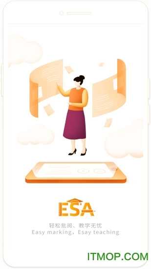 esa阅卷正版图5