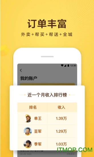 2026美团众包官方正版截图4