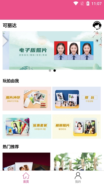 可丽达官方最新版