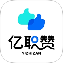 亿职赞官方最新版