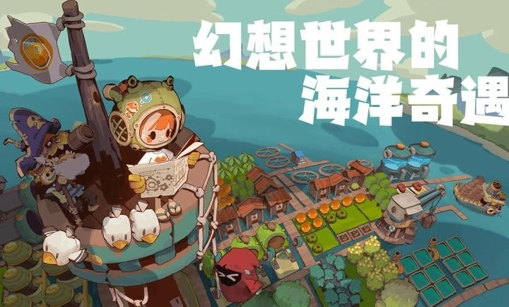 寻海之旅安卓官方版(1)