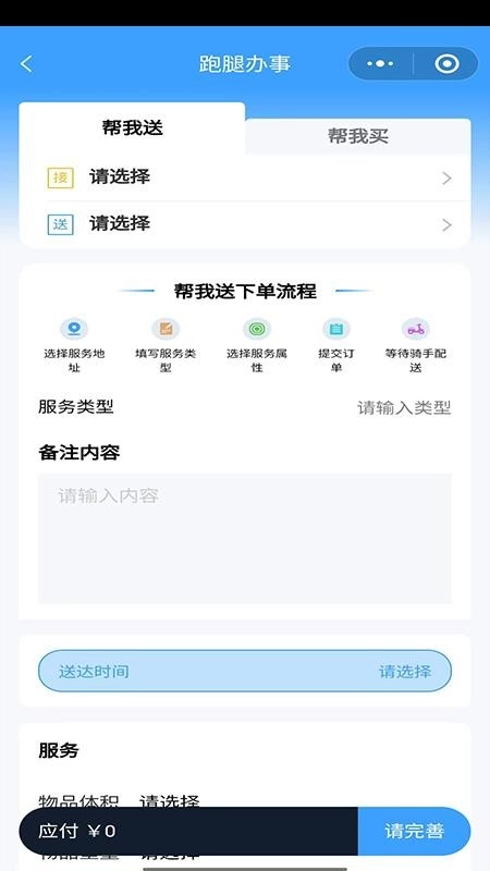 雪域点达通用版