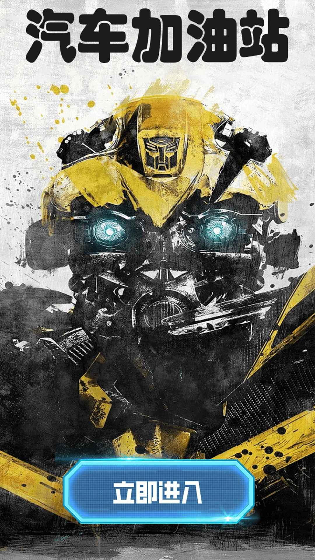 汽车机械师官方正版