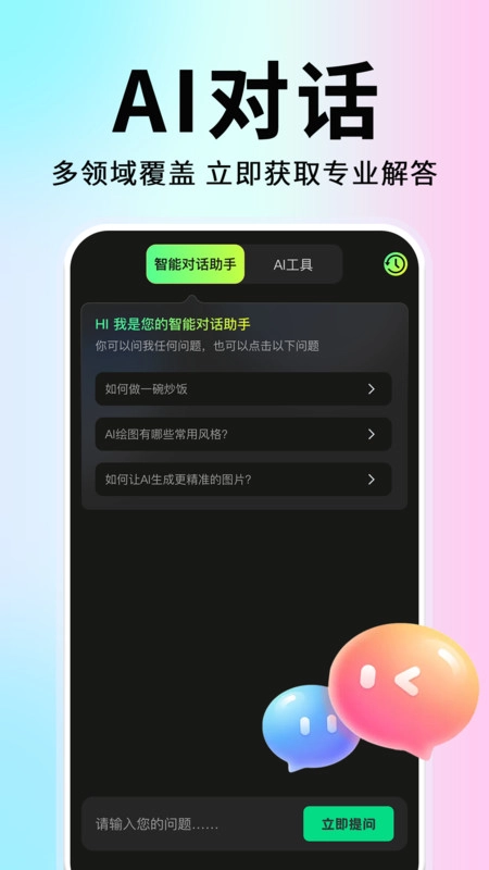 AI智能搜索最新免费版