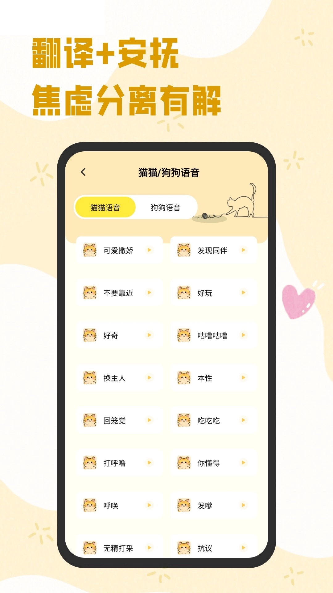 猫狗翻译工具直装版