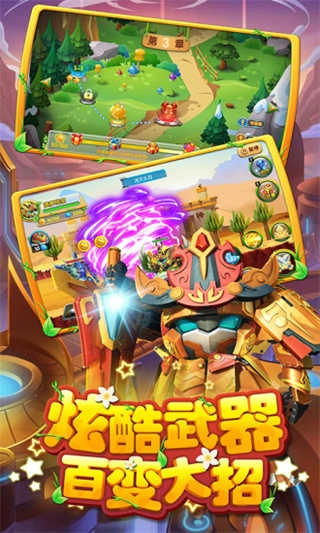 果宝特攻4铠魂突击手机免费版图5