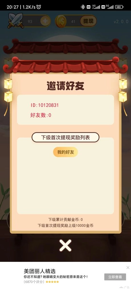 成语来猜猜安卓免费版