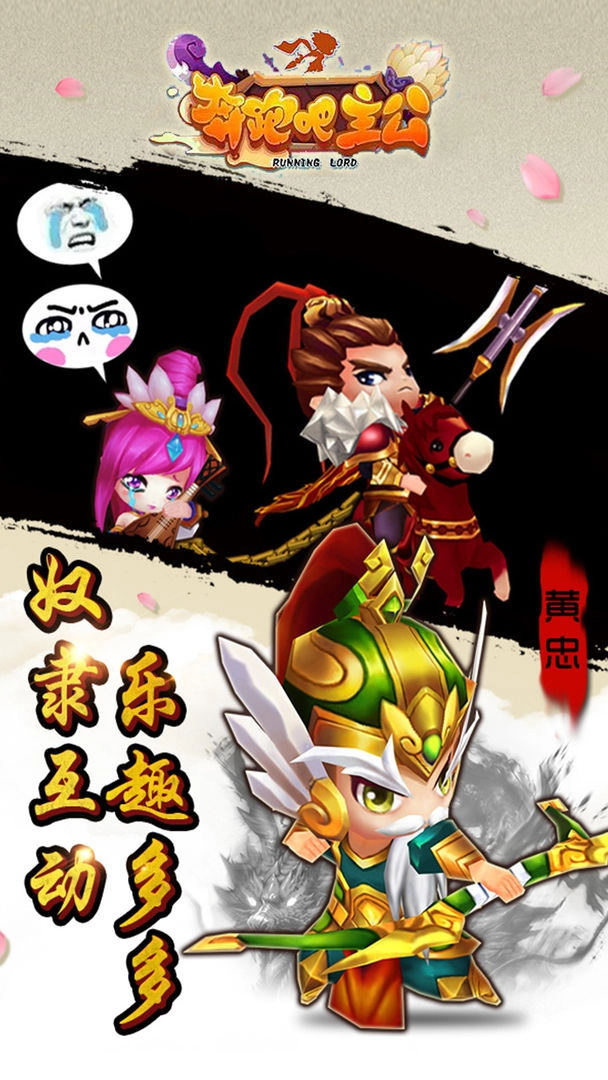 奔跑吧主公手游无广告版