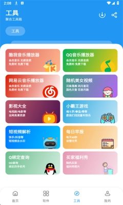 吉米软件库无广告版图1