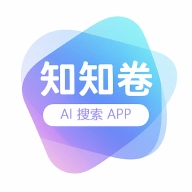 知知卷AI搜索免费原版