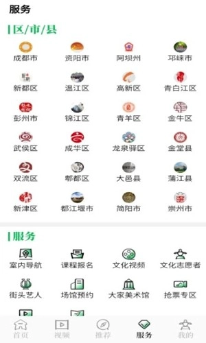 文化天府安卓官方版图1