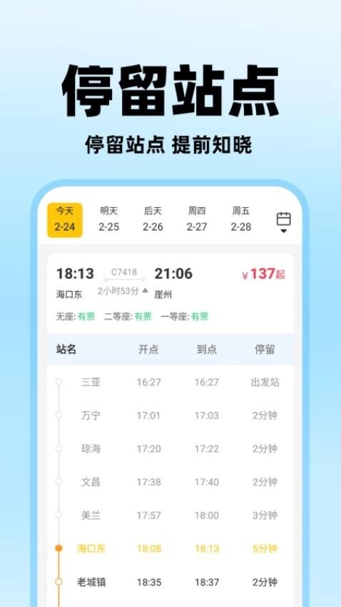 掌上抢票助手最新免费版图3