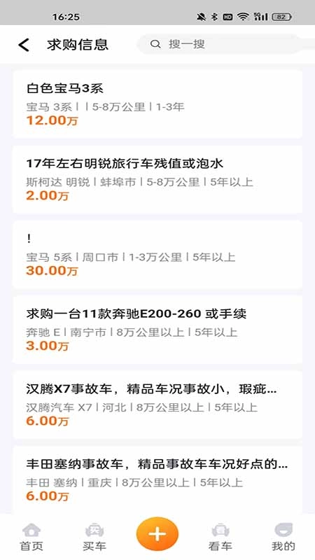 事故车出售网手机正版图1