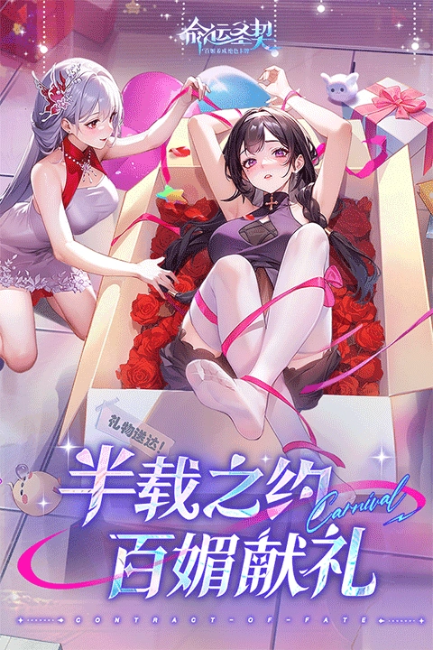 命运圣契安卓官方版图1