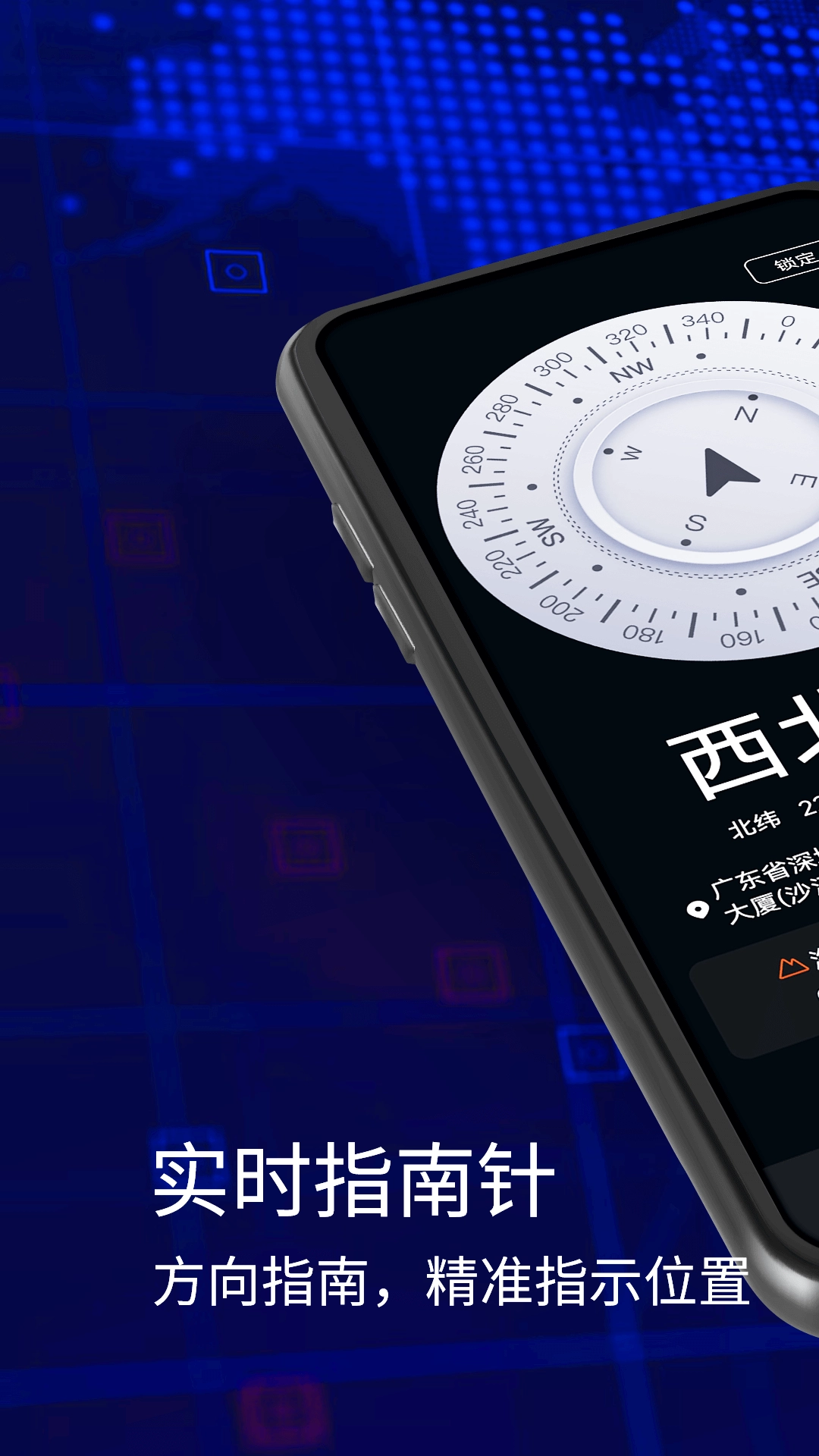 GPS指北针手机免费版