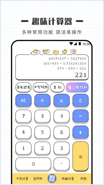 计算器Online 正版图2