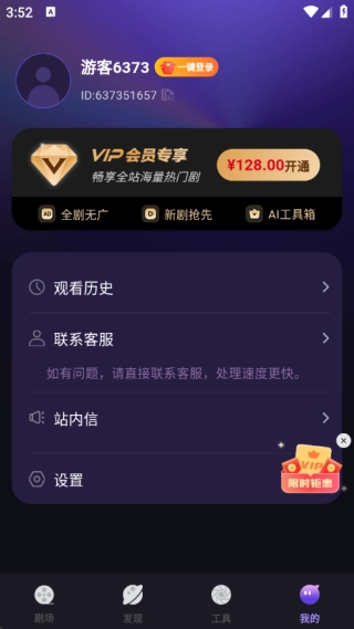 星慕剧场软件通用版