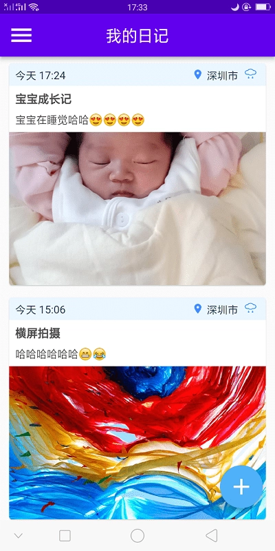 湾湾日记通用版