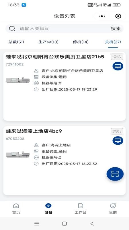 亚启设备售后管理系统手机最新版
