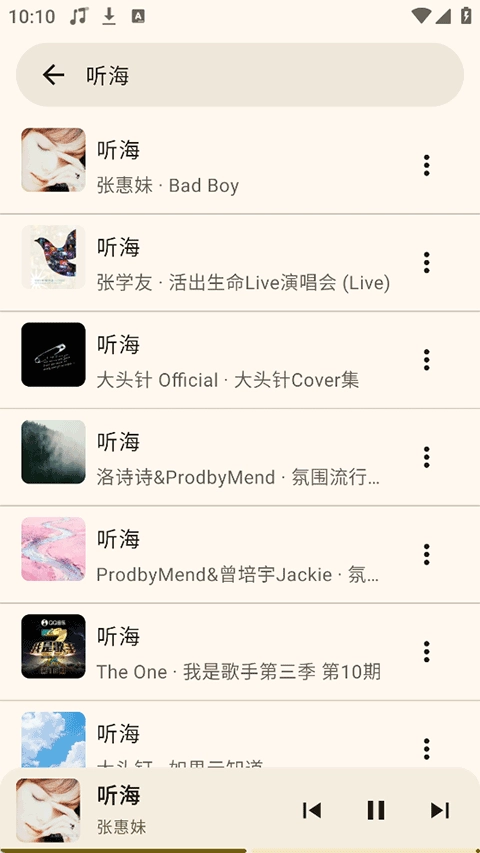 听海音乐免费原版