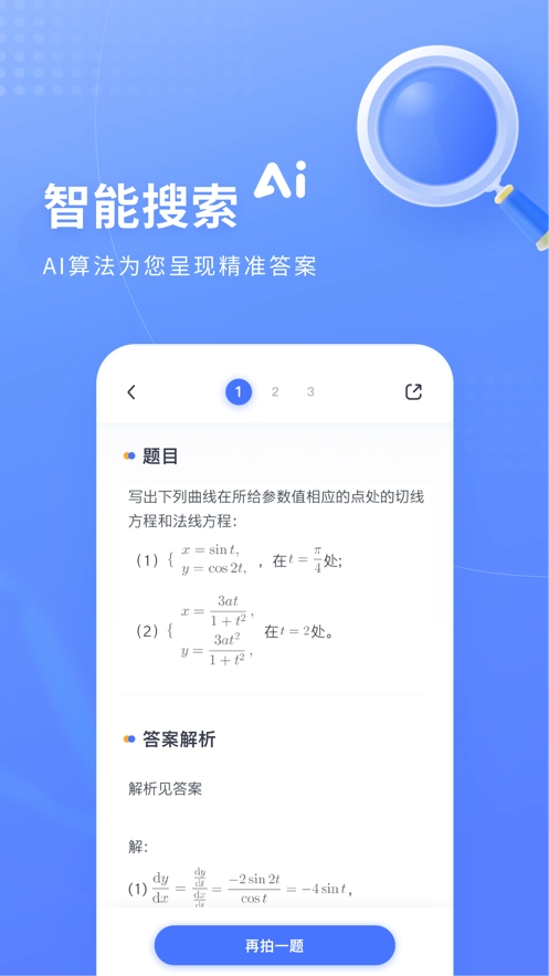 火星搜题官方版