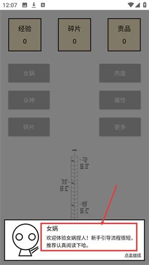 女娲捏人游戏无广告版
