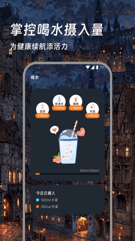 觅糖计步精灵直装版