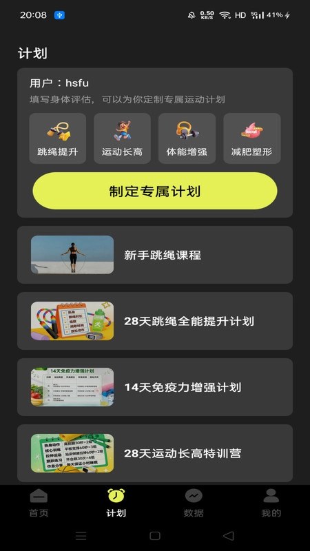 天天运动跳绳安卓版