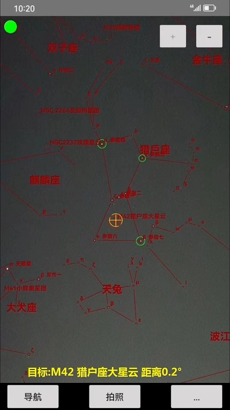 爱观天拍照认星正版图1