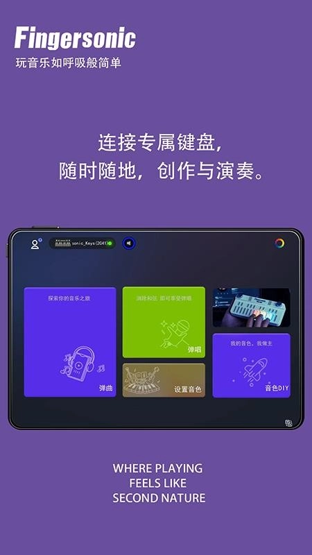 Fingersonic软件安卓直装版