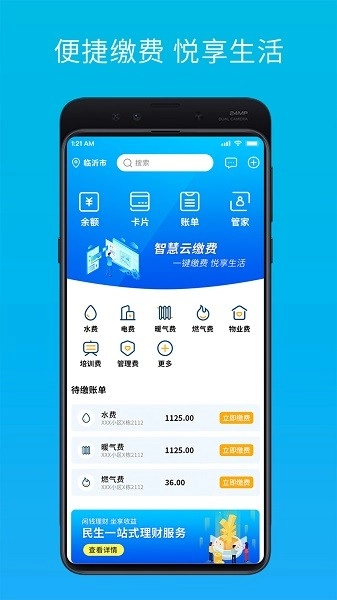 智慧云管家通用版
