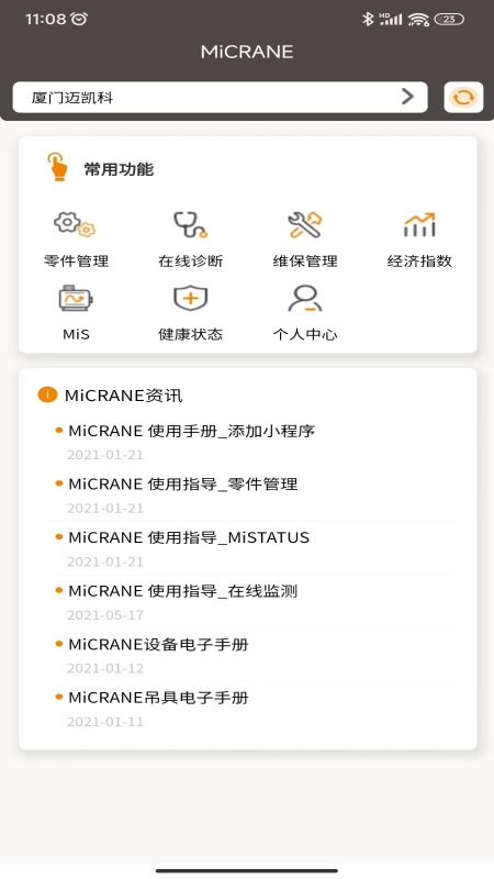 MiCRANE软件手机免费版