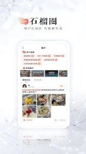 石榴云正版图4