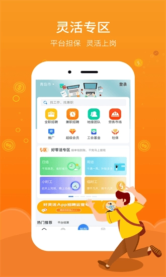 好灵活手机最新版