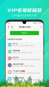 两步路户外助手正版图3