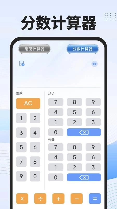 功能计算器软件免费版图3