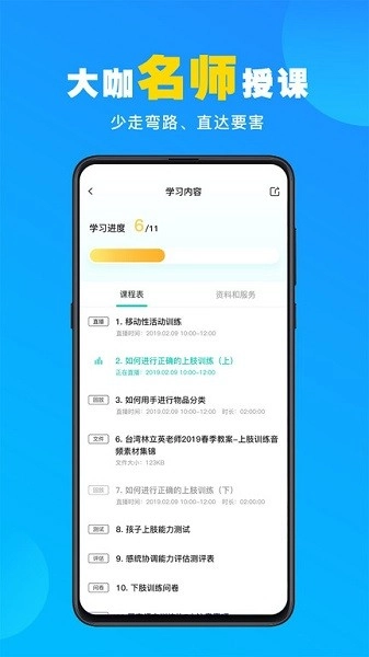 你好疗育课堂安卓免费版