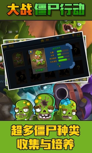 大战僵尸行动游戏最新版