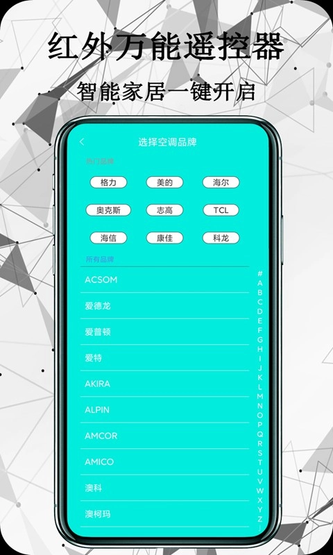 红外万能遥控器最新版图1