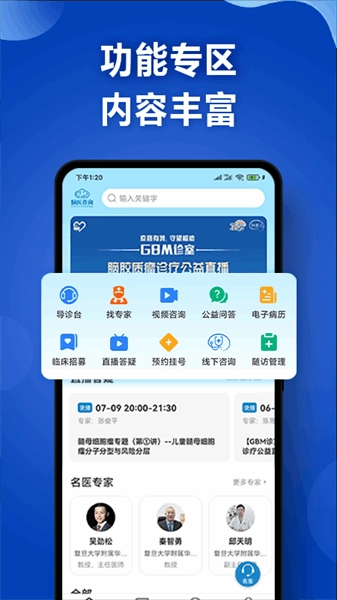 脑医咨询官方版