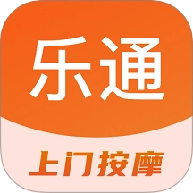 乐通上门按摩官方最新版