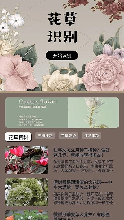 花草录植物识别官方正版图1