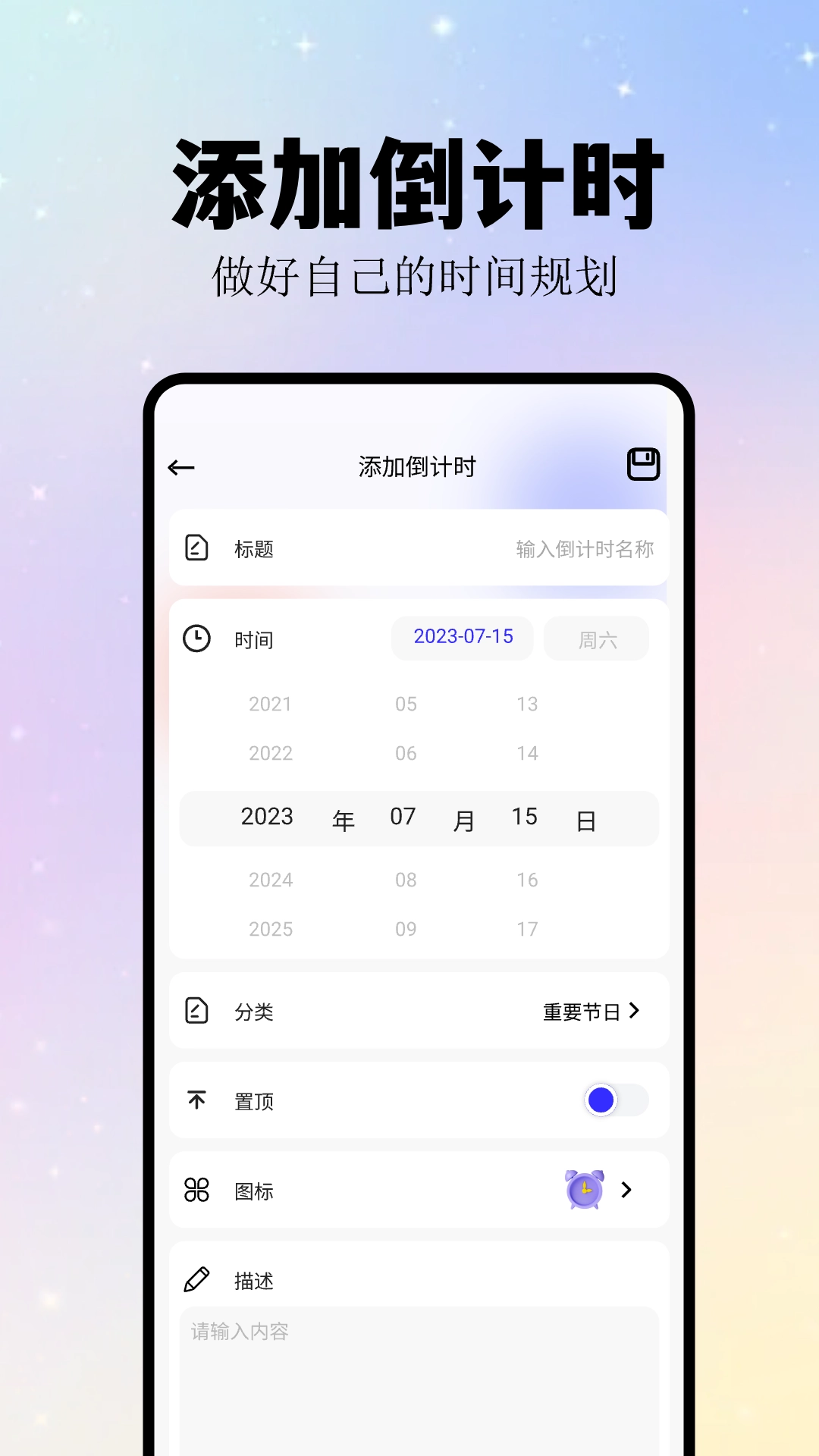 计时纪念日软件安卓官方版