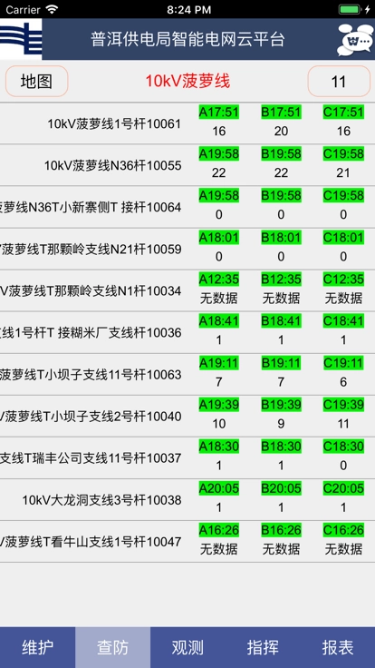 慧脑智能电网云安卓官方版