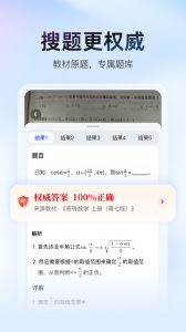 大学搜题酱app(2)