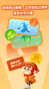 悟空识字最新免费版图2