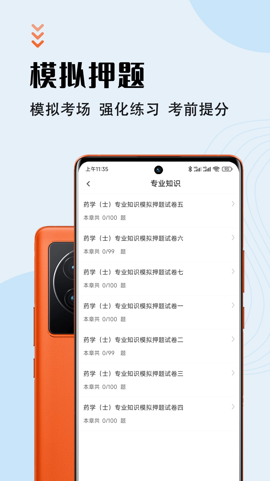 初级药士智题库最新免费版